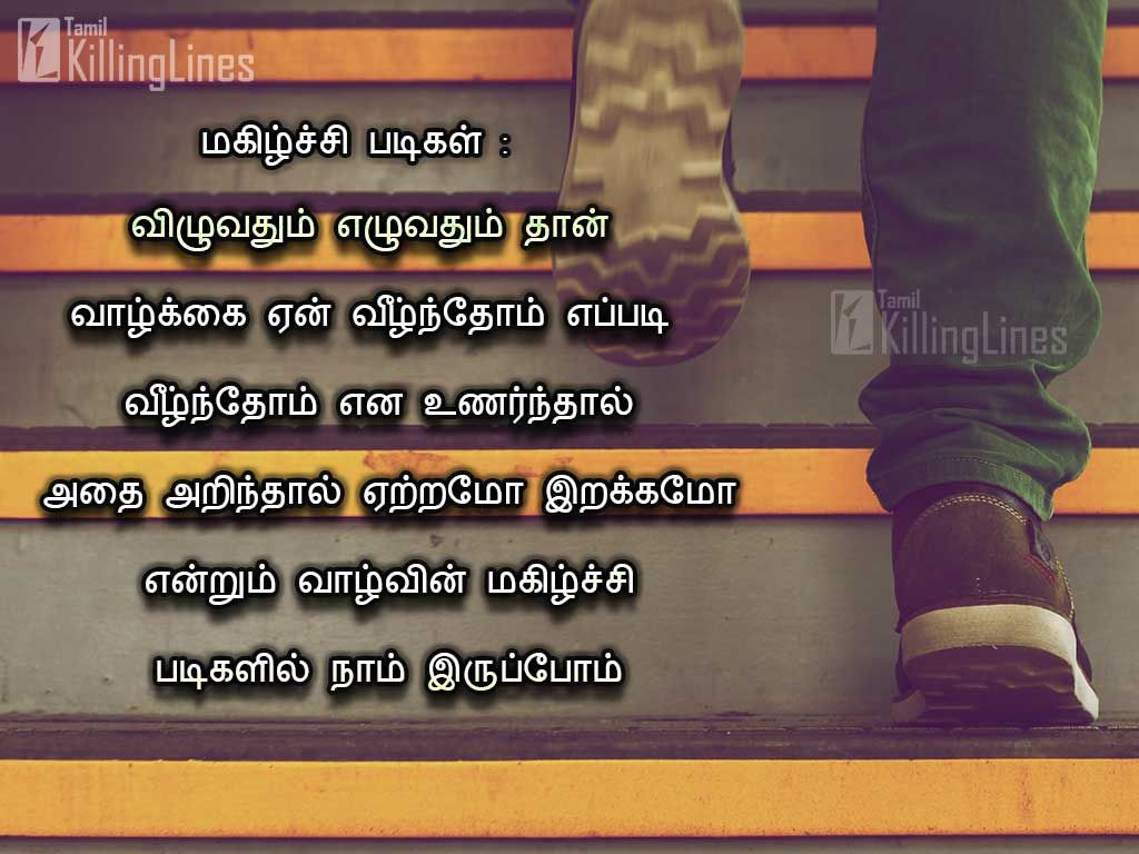 Positive Inspirational Tamil Quotes For Successful Life | Tamil ...