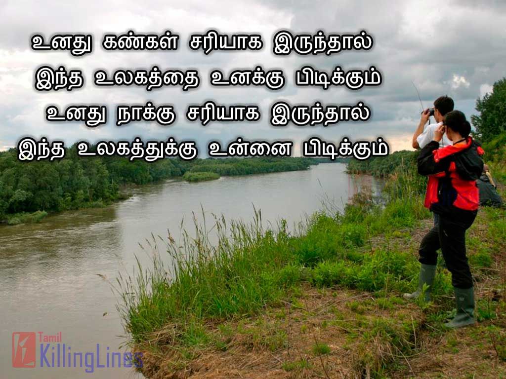 Superb Inspiring Kavithai In Tamil With PictureUnathu Kangal Sariyaga Irunthal Intha Ulagathai Unakku Pidikkum Unathu Nakku Sariyaga Irunthal Intha Ulagathukku Unnai Pidikkum