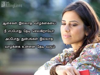 Tamil Quotes About Life, Vazhkai Kavithai (With Image) - Page 2 of 6