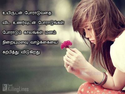 Tamil Motivational And Inspirational Kavithai Image | Tamil ...