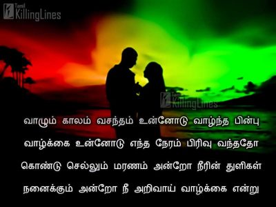 Touching Love Quotes In Tamil For Girlfriend | Tamil.Killinglines.com