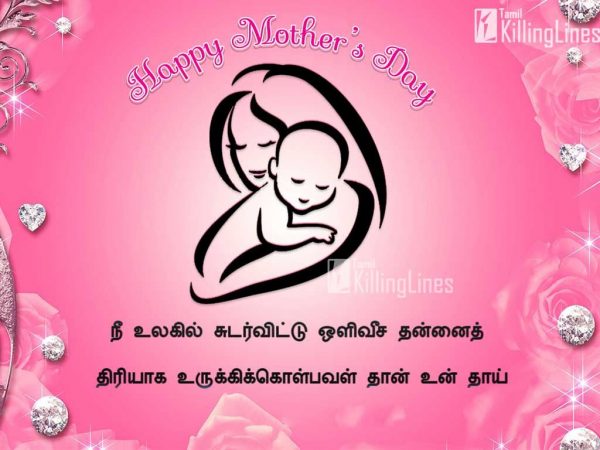 essay about mother in tamil