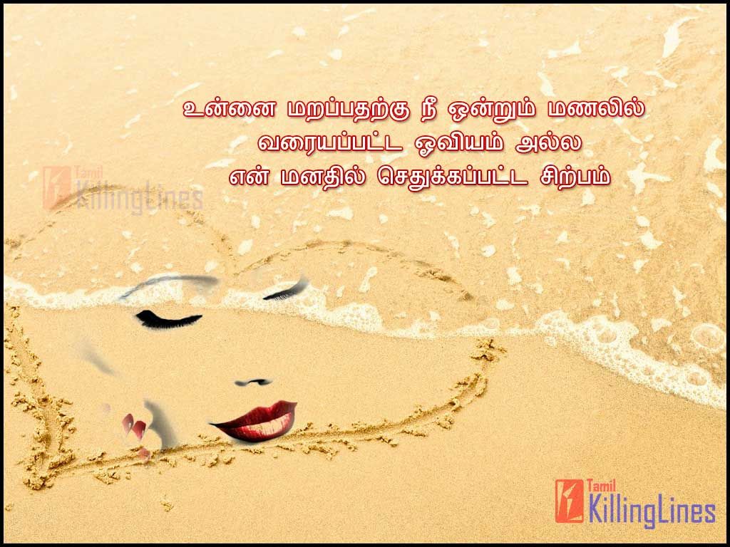Beautiful Love Kavithai In TamilUnnai Marappatharku Nee Onrum Manalil Varayappatta Ooviyam Alla