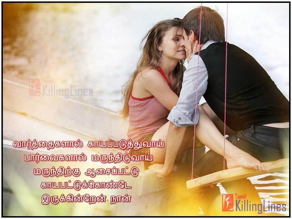 Cute Love Quotes Images In TamilVarthaikalal Kayappaduthuvai Parvaigalal Marunthiduvai Maruthirku Aasaipattu Kayapattu kondae Irukkinraen Naan