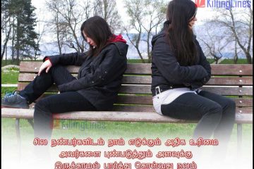 Friendship Breakup Quotes In Tamil