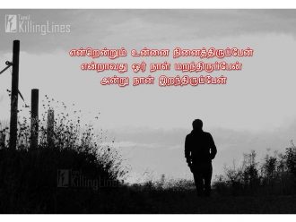 Heart Touching Love Failure Love Quotes In Tamil | Tamil.Killinglines.com