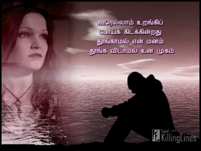 Lonely Feeling Sad Love Quotes In TamilOorellam Uranki Poi KidakkinrathuThoongamal yen Manam Thoonga Vidamal Un Mugam