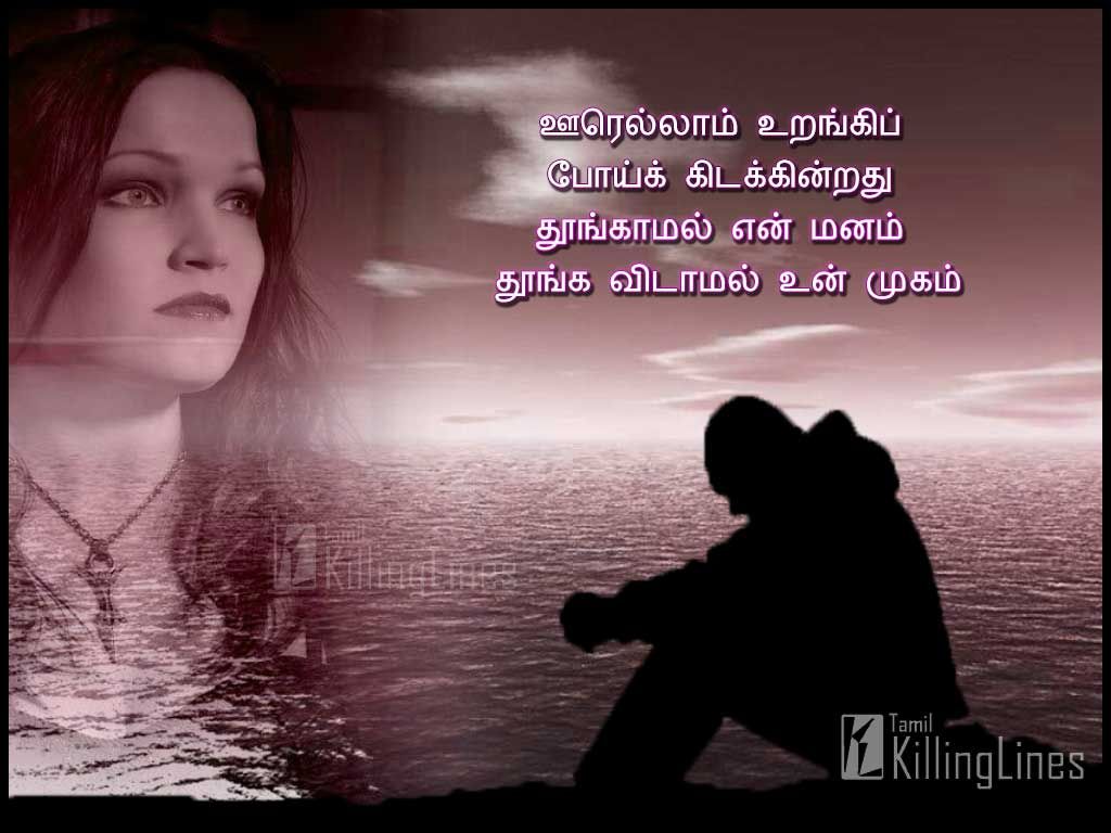 Lonely Feeling Sad Love Quotes In Tamil | Tamil.Killinglines.com