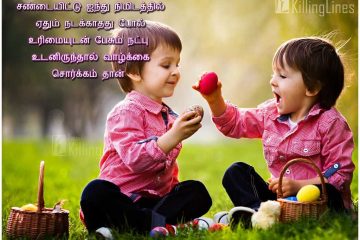 Lovely Friendship Tamil Quotes Images