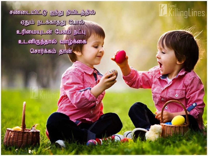 Lovely Friendship Tamil Quotes ImagesSandaiyittu Ianthu Nimidathil Yethum Nadakkathathu Po lUrimaiyudan Pesum Natpu Udanirnthal Valkai Sorgam Than