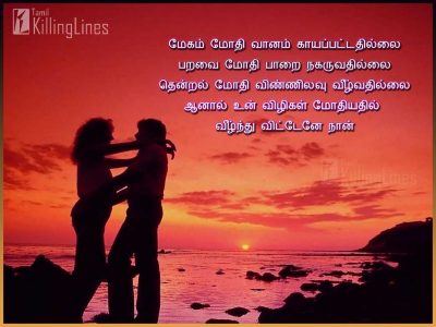 143+ Love Quotes And Cute Kathal Kavithaigal Images Tamil - Page 2 of 24