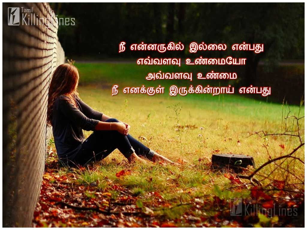 Most Painful Love Quotes In Tamil | Tamil.Killinglines.com
