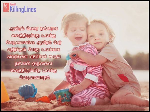 Nice Friendship Tamil Quotes Images | Tamil.Killinglines.com