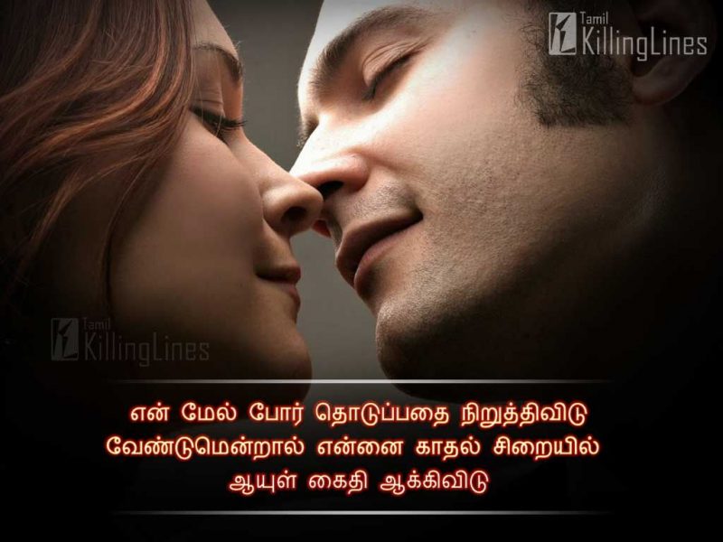 Romantic Kadhal Kavithaigal In TamilYen Mel Por Thoduppathai Niruthi Vidu!Vendumenral Yennai kathal Siraiyil Aayul Kaithi Aakiividu