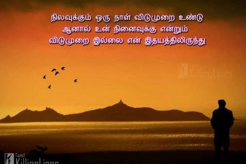 Sad Lonely Feeling Tamil Love Quotes