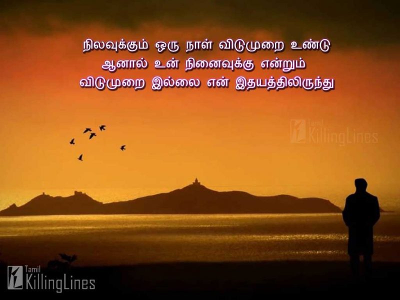 Sad Lonely Feeling Tamil Love QuotesNilvukkum Oru Nal Vidumurai UnduAanal Un Ninaivukku Yenrum Vidumurai IllaiEn Idhaiyathil irunthu