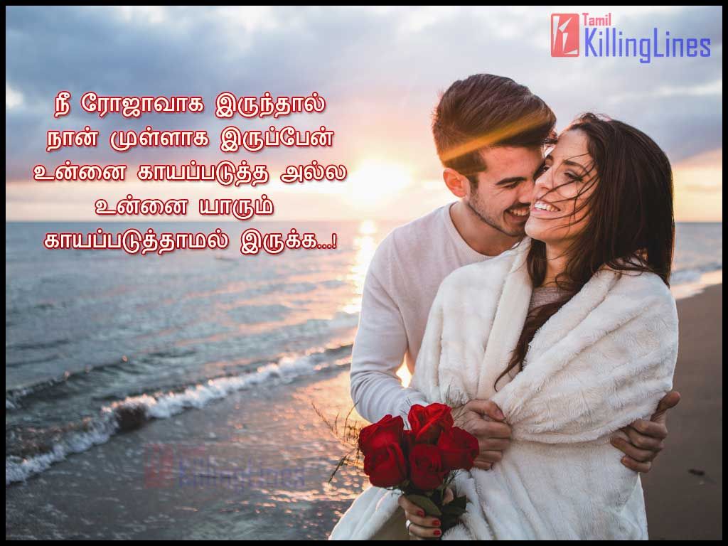 Tamil Kadhal Kavithai For Girlfriend | Tamil.Killinglines.com