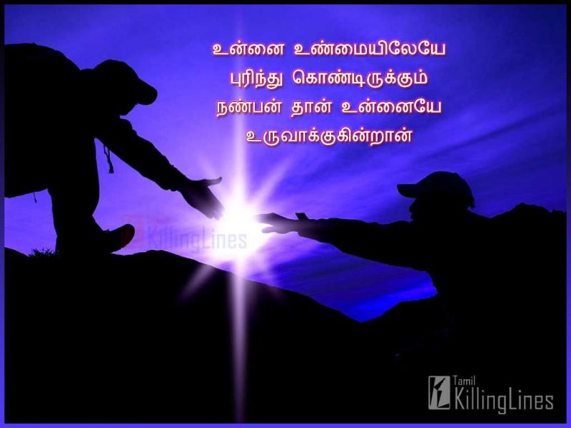 True Friendship Tamil Kavithai ImageUnnai Unmaiyilaeyae Purinthu Kondirukkum Nanban Than Unnayae Uruvakukinran